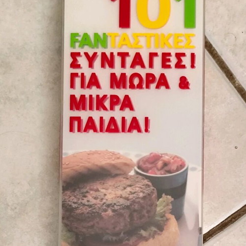 Book 101 Fantastikes Syntages Gia Mora & Mikra Paidia like new, Greek