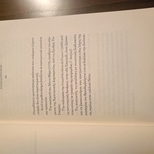 To kokkino kai to faio book like new, Greek language