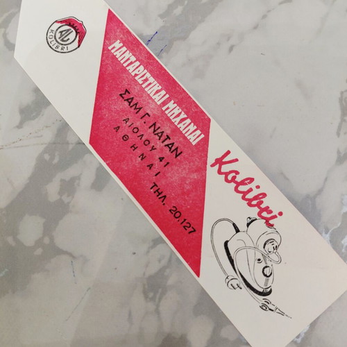 Vintage Kolibri paper bookmark 1955, Sam. G. Natan Athens