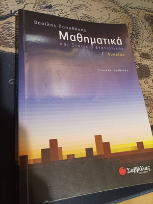 Mathematics and Elements of Statistics Papadakis like new