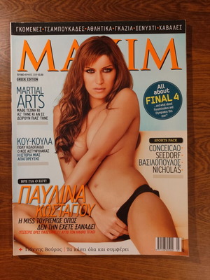Περιοδικό Maxim Greece Τεύχος 45 Μάιος 2009 με εξώφυλλο Παυλίνα Κωσταγιού