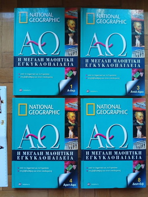 Εγκυκλοπαίδεια National Geographic σαν καινούργιο, 4 σκληρόδετοι τόμοι