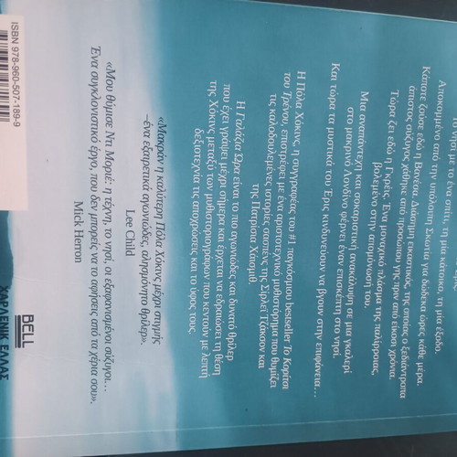 Galazia Ora by Paula Hawkins like new