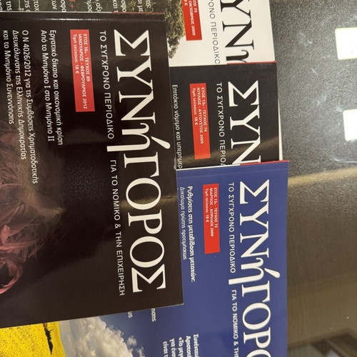 Synigoros legal magazines like new, complete set with case