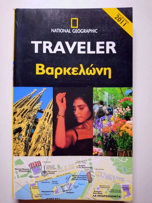 National Geographic Traveller Barcelona travel guide new 2011