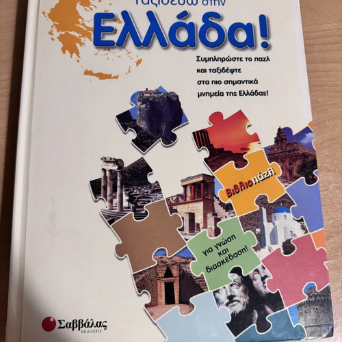 Travel in Greece educational puzzle book