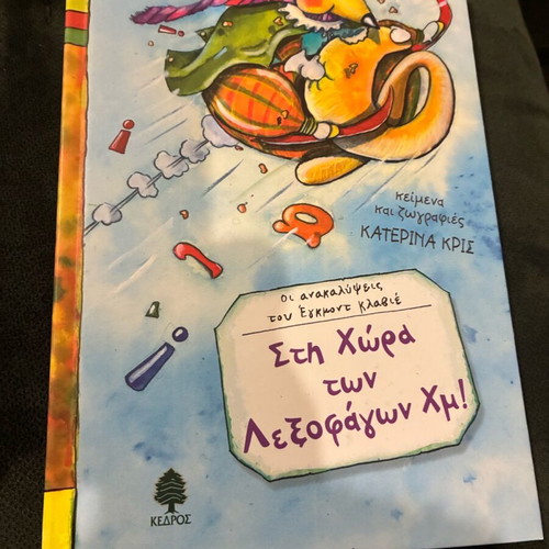 In the Land of the Lexophages Hm! New children's book