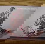  ΤΗΛΕΚΑΡΤΑ - ΚΑΣΟΣ / ΠΑΡΑΔΟΣΙΑΚΗ ΣΤΟΛΗ - 1998