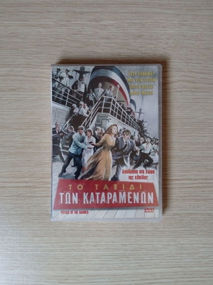 Voyage of the Damned DVD нов, с субтитри