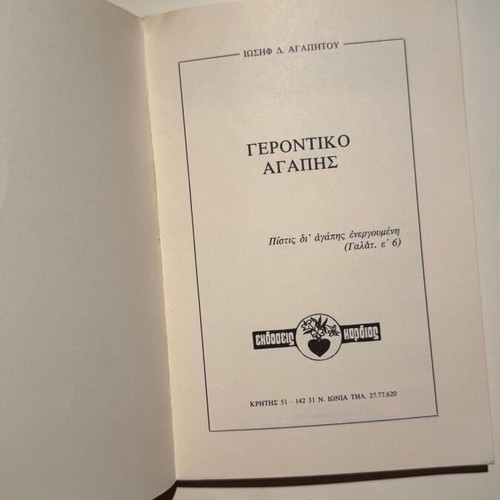Gerontiko Agapis book by Iosif D. Agapitou
