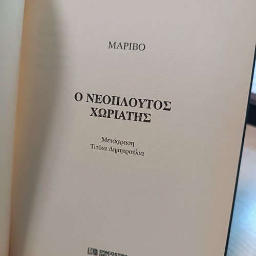 Le Neoplotos Choriatis book like new, Greek edition