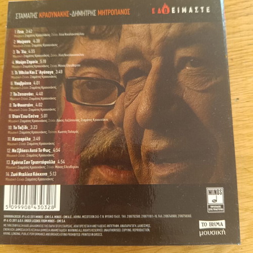 CD Edo Eimaste by Stamatis Kraounakis and Dimitris Mitropanos like new, entechno