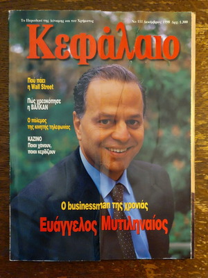 Kefalaio magazine issue 111 12/1998 in very good condition