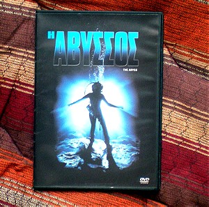 "Η Άβυσσος" | Ταινία σε DVD (1989)