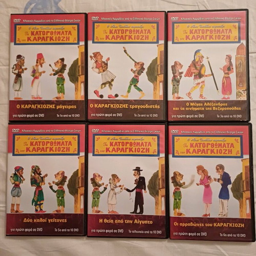 Ta Katorwthmata Tou Karagiozi DVD used, set of 6 of 10