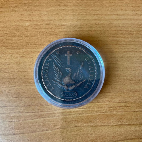 Replica coin Governor I. A. Kapodistrias 10 lepta 1831 new