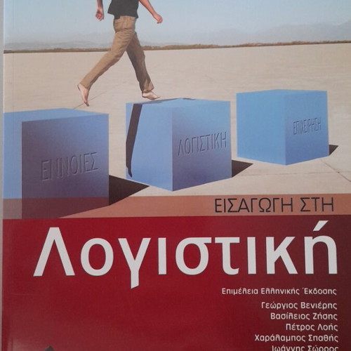 Introduction to Accounting book like new, Greek