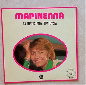 LP - Μαρινάλλα - Τα πρώτα μου τραγούδια