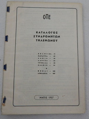 Κατάλογος Συνδρομητών Τηλεφώνου ΟΤΕ 1957 μεταχειρισμένος, Θεσσαλίας και Ανατολικής Στερεάς Ελλάδος