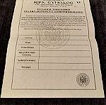  Ιερά Σύνοδος της Εκκλησίας της Ελλάδος, επίσημο έγγραφο συμμετοχής στο δημοψήφισμα για τις ταυτότητες το 2001
