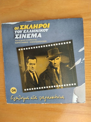 Έγκλημα στα παρασκήνια DVD σαν καινούργιο, θρίλερ, κοινωνική