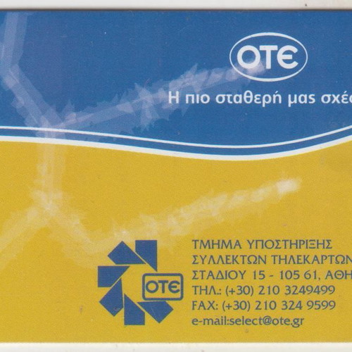 Telecard Nominal collector card used, 09/05, 7,000 print run, opened
