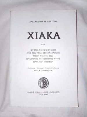 Chiaka History of Chios Island book new, Greek language