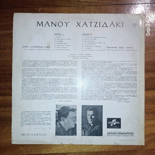 Manos Hadjidakis Matomenos Gamos / Paramythi Horis Onoma vinyl LP, entechno