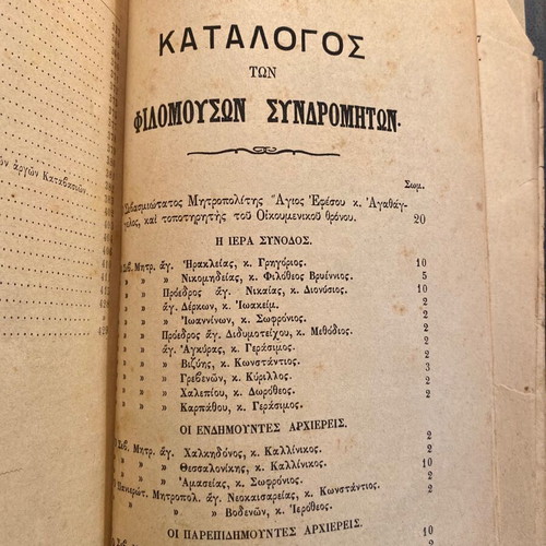 I Megali Evdomas used book with handwritten dedications