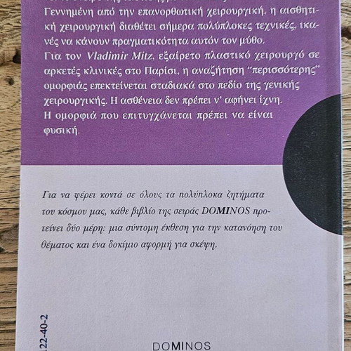 The Aesthetic Surgery book new, Greek