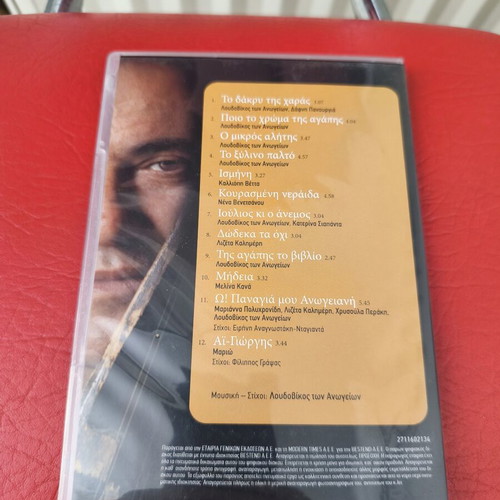 Loudovikos Ton Anogeion Difono CD new, collectible