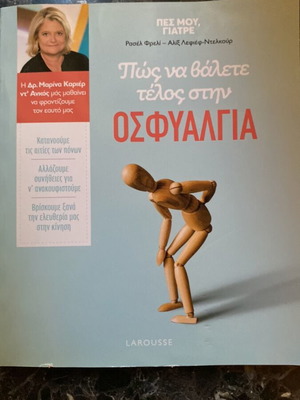 Πώς να βάλετε τέλος στην οσφυαλγία βιβλίο σαν καινούργιο