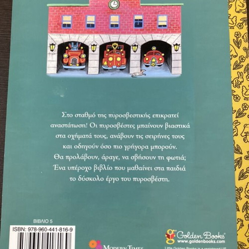 The Firefighters children's book used with large illustrations