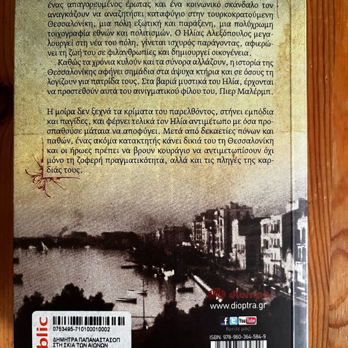 Book Sti Skia Ton Aionon like new