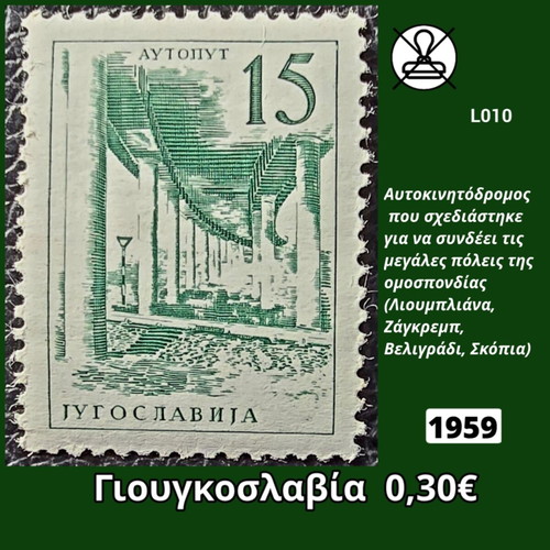 Γιουγκοσλαβία 1959 γραμματόσημο, ασφράγιστο