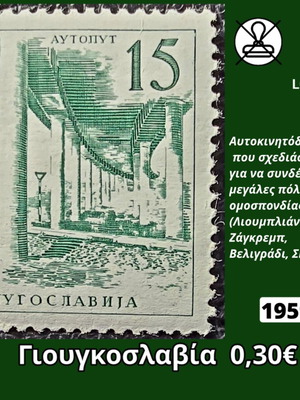 Γιουγκοσλαβία 1959 γραμματόσημο, ασφράγιστο