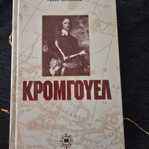Kromgouel book like new, 458 pages, Greek