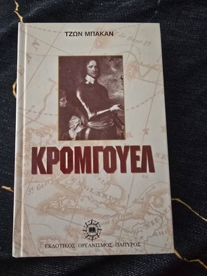 Kromgouel book like new, 458 pages, Greek