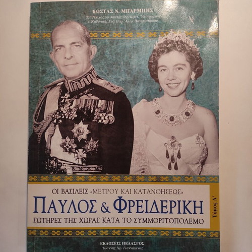 Kostas Barbis Pavlos & Freideriki Volume A like new