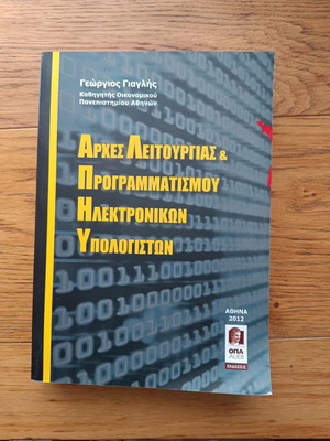 Αρχές Λειτουργίας & Προγραμματισμού Η/Υ