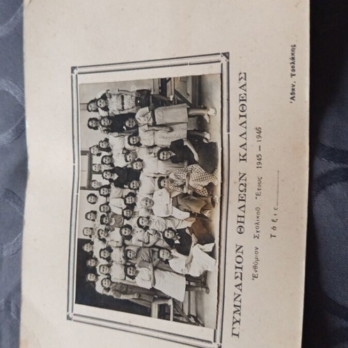 Authentic Girls' Gymnasium Photo of Kallithea 1945-46 used
