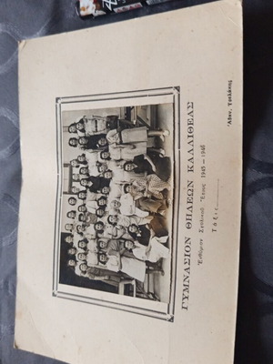 Authentic Girls' Gymnasium Photo of Kallithea 1945-46 used