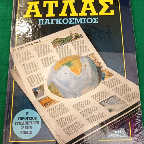 World Atlas 3D new book, Malliaris editions 1987