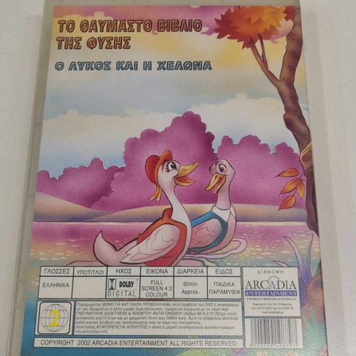 The Wolf and the Turtle DVD used, dubbed in Greek