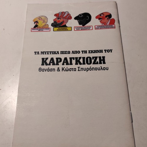 The Secrets Behind Karagiozis' Stage Book like new