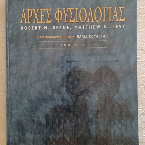Principles of Physiology two volumes like new, University of Crete