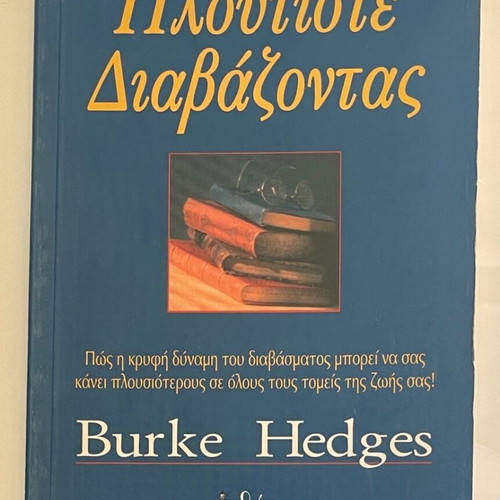 Ploutiste Diavazontas by Burke Hedges unused