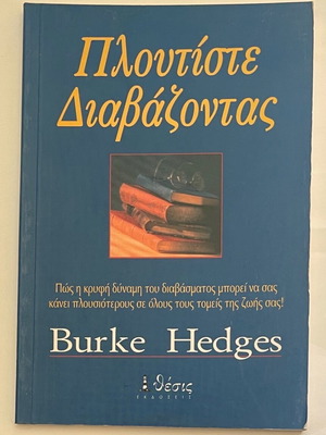 Ploutiste Diavazontas by Burke Hedges unused