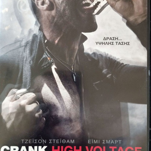 Crank High Voltage 2 DVD like new with Greek subtitles