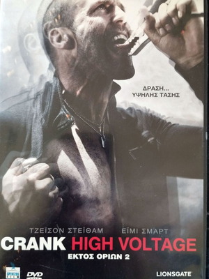 Crank High Voltage 2 DVD σαν καινούργιο με ελληνικούς υπότιτλους